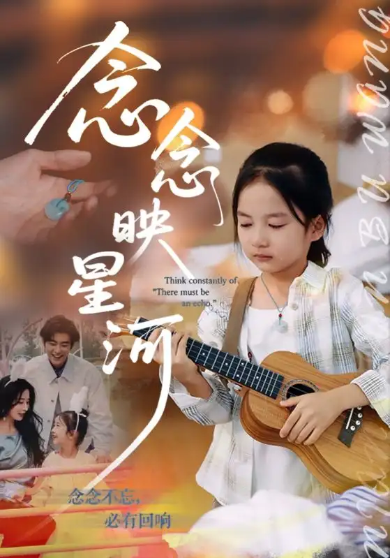 《念念映星河(75集)蘇暢&張笑顏》全集免費(fèi)觀看