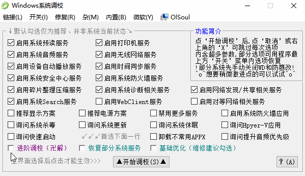 Windows 系統(tǒng)調(diào)校 2025.11.13 中文綠色版