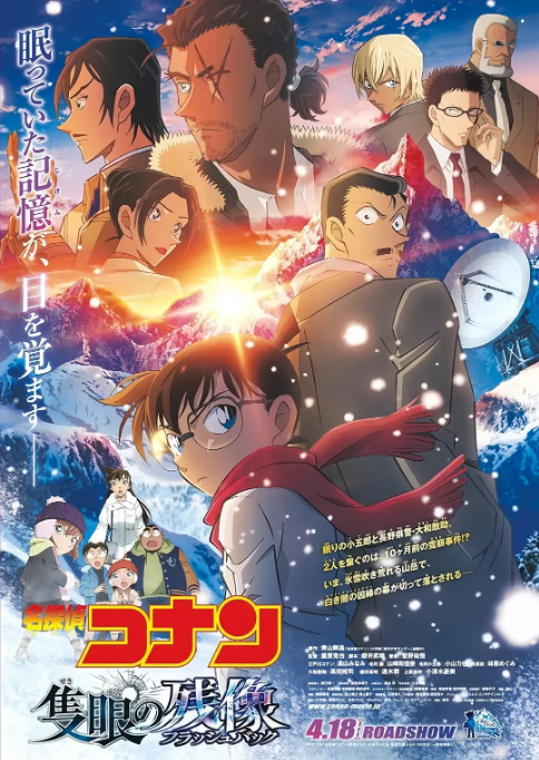 [夸克網(wǎng)盤][百度網(wǎng)盤]日本動(dòng)漫電影《名偵探柯南：獨(dú)眼的殘像》（2025）劇情?/?動(dòng)畫?/?懸疑?/?犯罪 豆瓣6.8