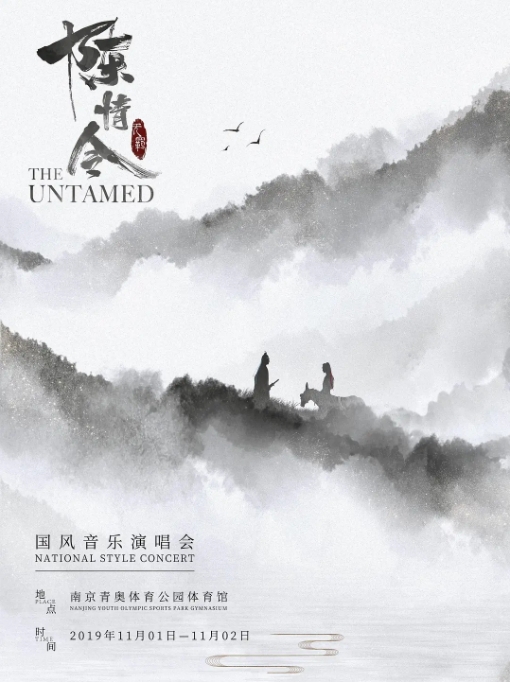 [夸克网盘]国内音乐《陈情令国风演唱会》（2019）主演: 肖战 / 王一博 / 于斌 / 汪卓成 / 刘海宽    豆瓣6.8