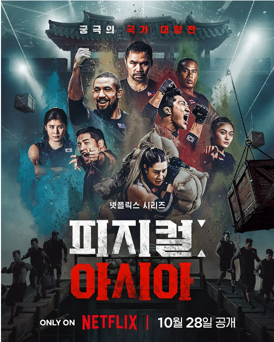 [夸克網(wǎng)盤]韓國真人秀《體能之巔》（1-3季）（2023-2025）