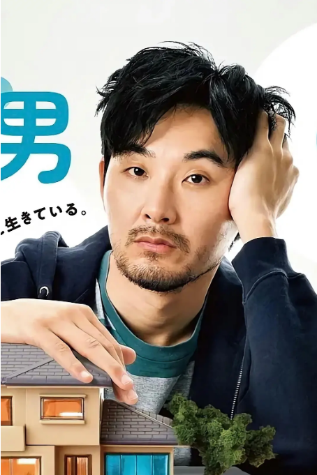 [夸克網盤][日劇]《0.5的男人》（2023）劇情?/?家庭 豆瓣8.5