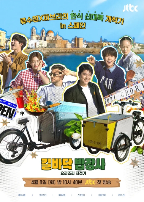 [夸克網(wǎng)盤][百度網(wǎng)盤]韓國(guó)真人秀《街頭小吃攤》（2025）