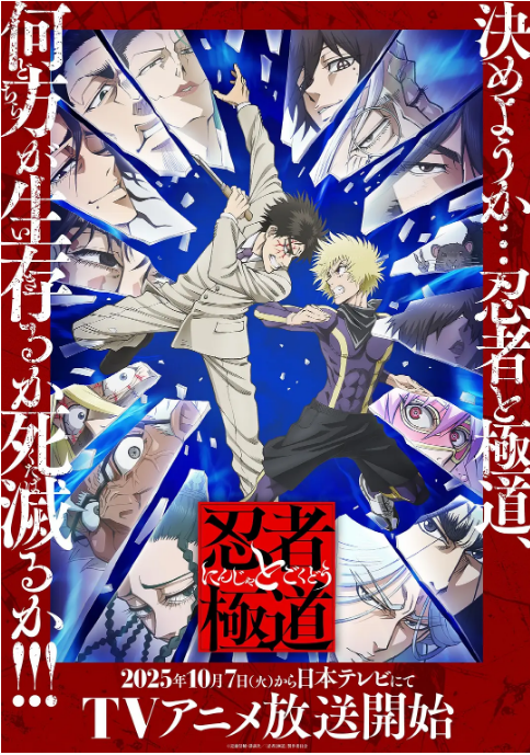 [夸克網(wǎng)盤][日劇]動(dòng)漫《忍者與極道》（2025）動(dòng)畫