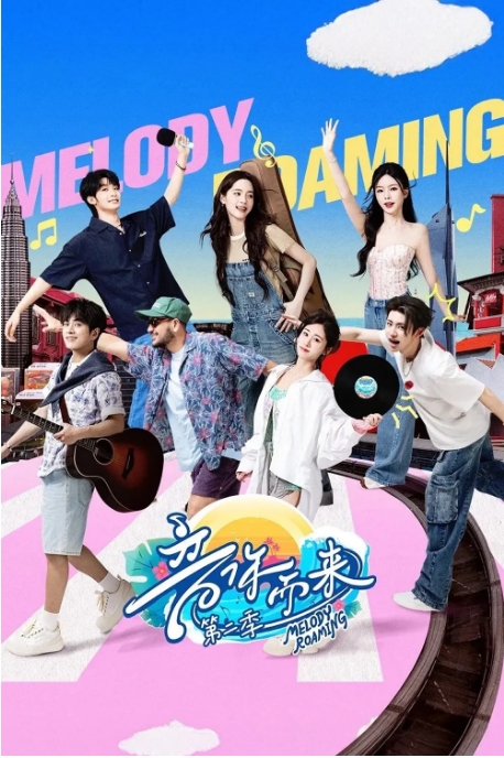 [夸克網(wǎng)盤]國內(nèi)真人秀《音你而來》（1-2季）（2024-2025）音樂?/?真人秀