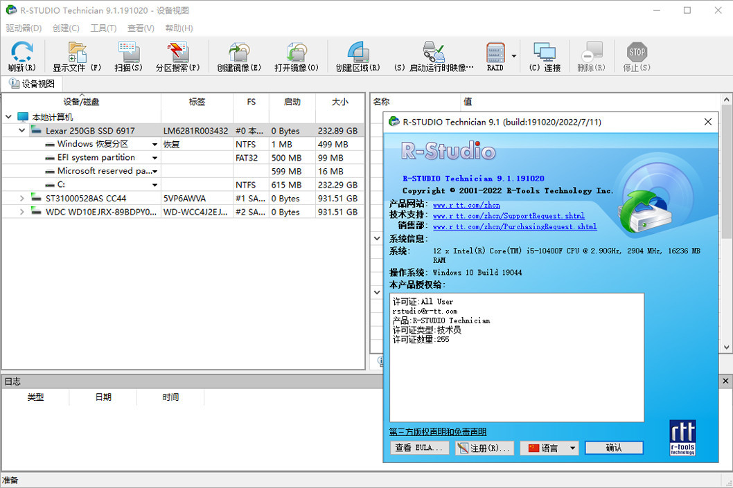 数据恢复软件 | R-Studio Network v9.5.191645 中文破解版