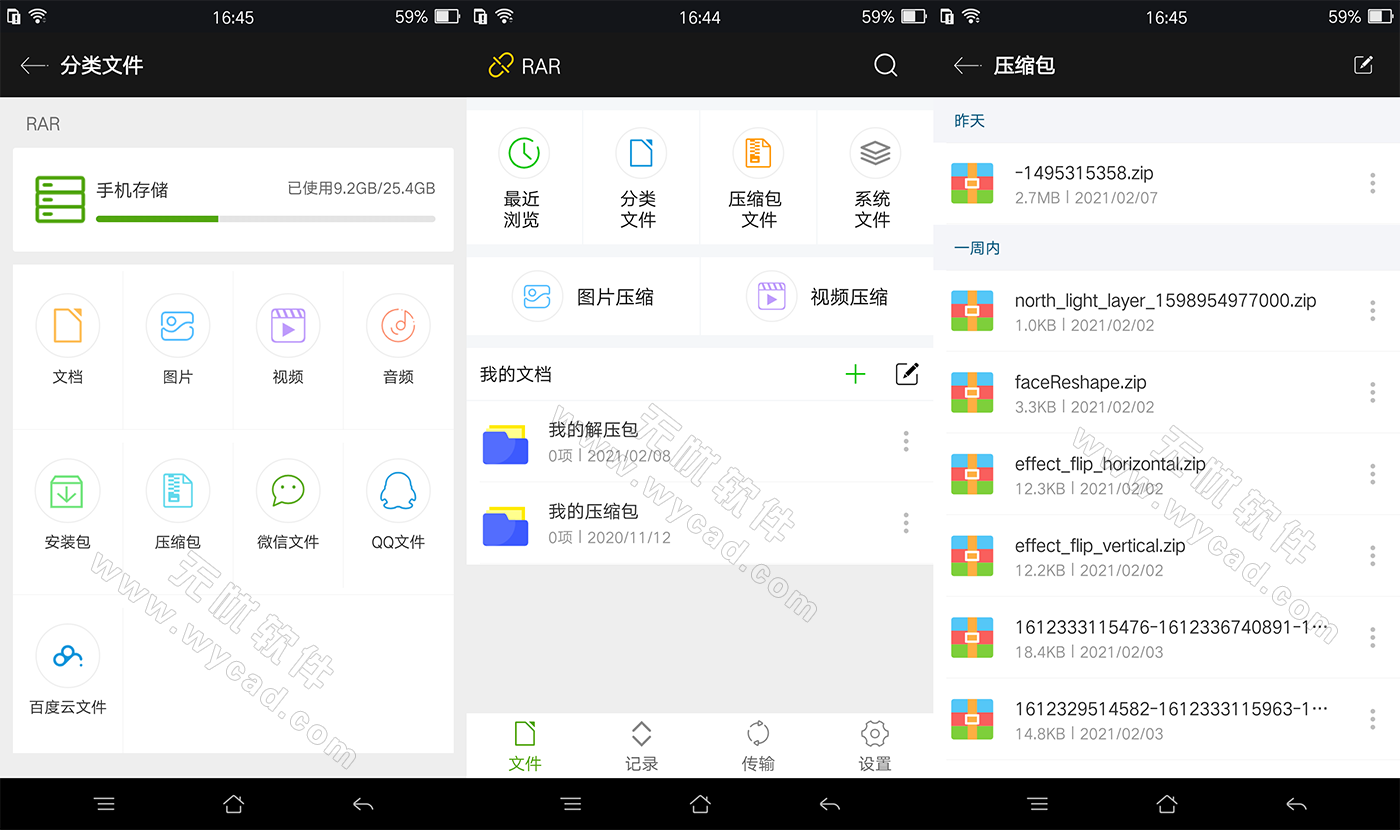 RAR安卓版(手機(jī)版解壓軟件) v7.20 build 128 去廣告版