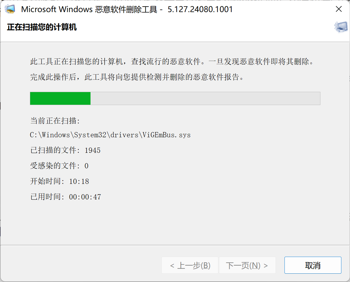 微軟惡意軟件刪除工具 v5.137 中文綠色版