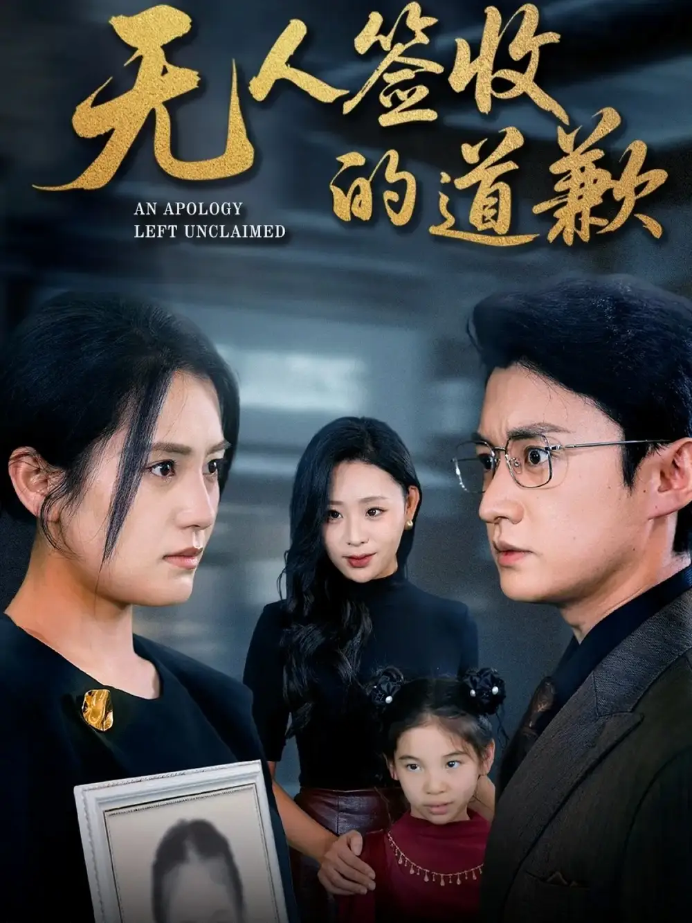 《无人签收的道歉＆如果时光能重来（55集）珑一＆宋暖》全集免费观看