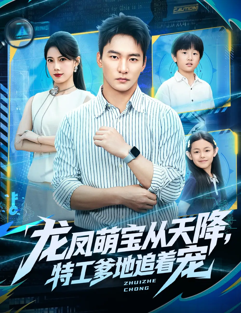 《龙凤萌宝从天降，特工爹地追着宠（75集》全集免费观看