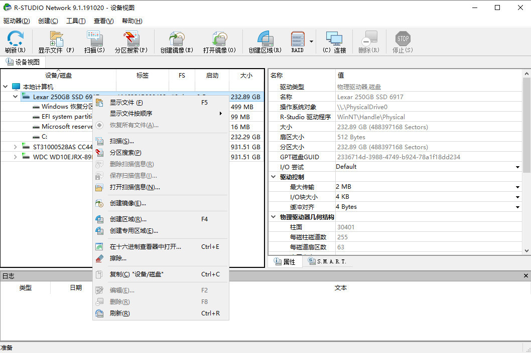 数据恢复软件 | R-Studio Network v9.5.191645 中文破解版