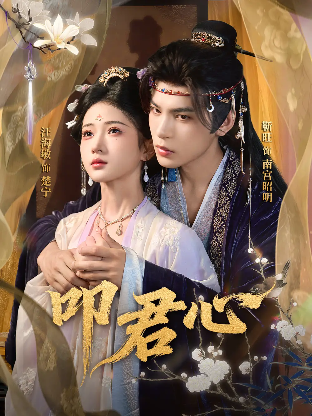 《叩君心(64集)靳旺&汪海敏》全集免費(fèi)觀看