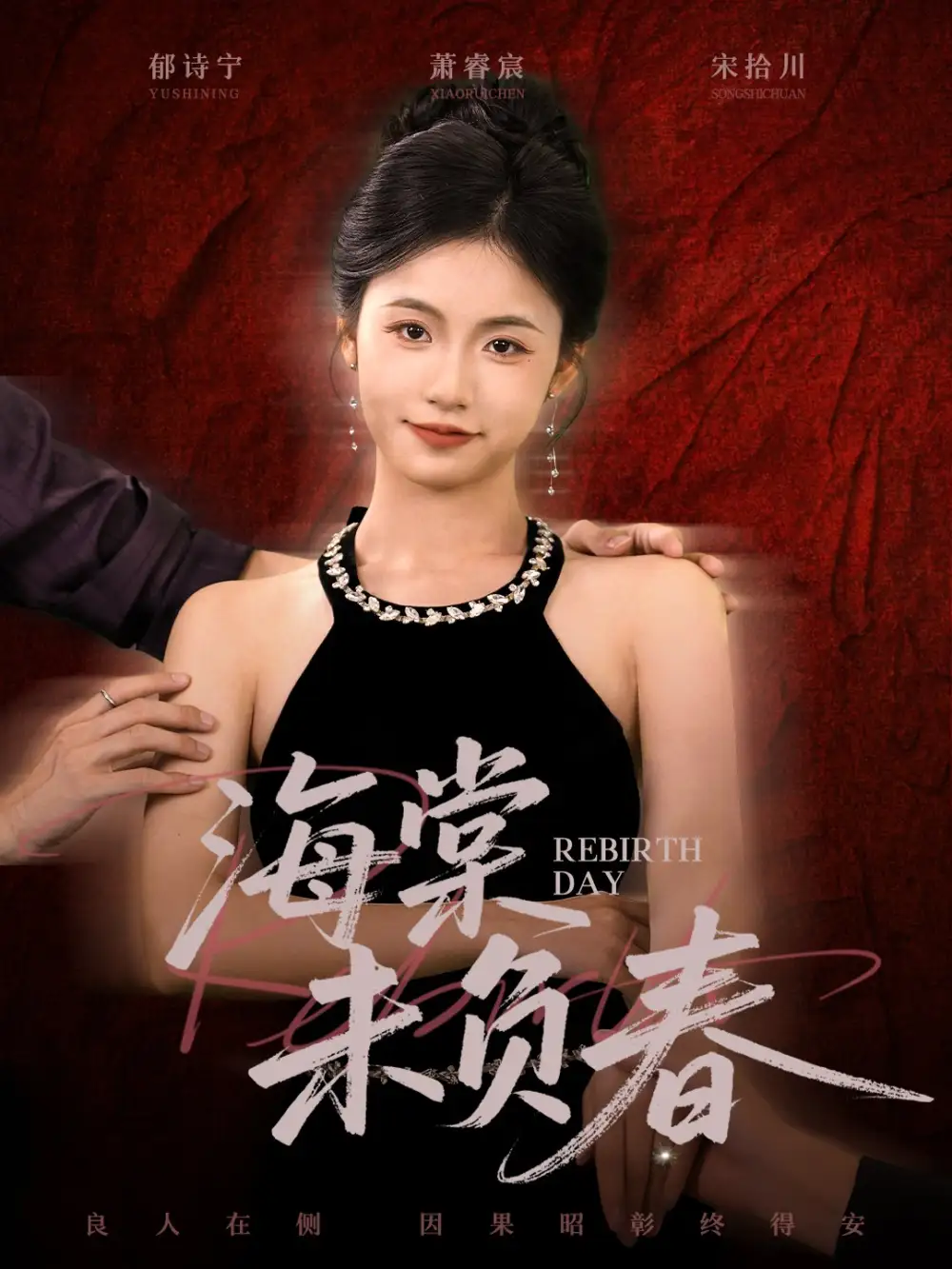 《海棠未負(fù)春(63集)》全集免費(fèi)觀看