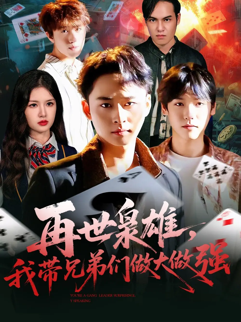 《再世梟雄我?guī)值軅冏龃笞鰪姡?07集》全集免費觀看