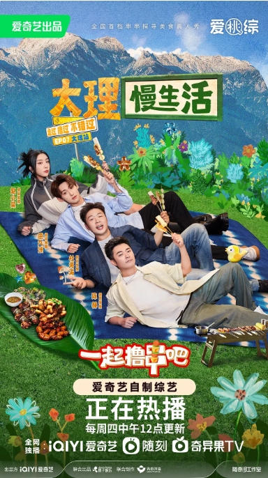 [夸克網(wǎng)盤]國(guó)內(nèi)綜藝   真人秀 《一起擼串吧》?(2023)