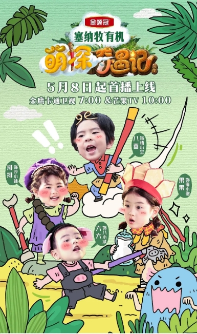 [夸克網(wǎng)盤][迅雷云盤]國內(nèi)真人秀《萌探奇遇記》（2025）