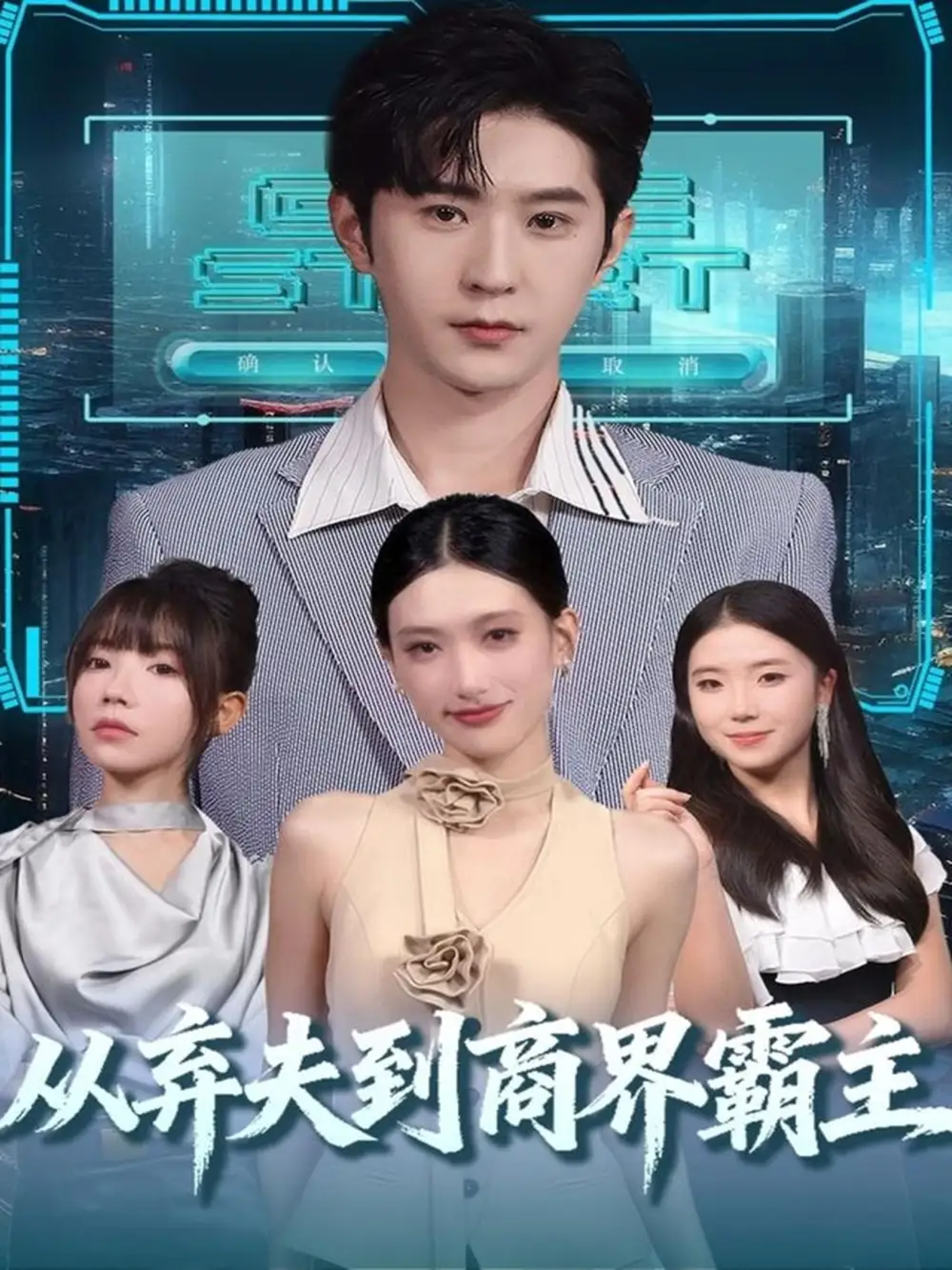 《從棄夫到商界霸主（80集）邵博君&李河源》全集免費觀看