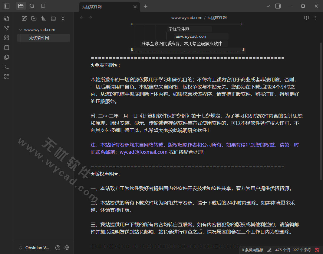 黑曜石Markdown筆記 | Obsidian v1.10.3 中文綠色版