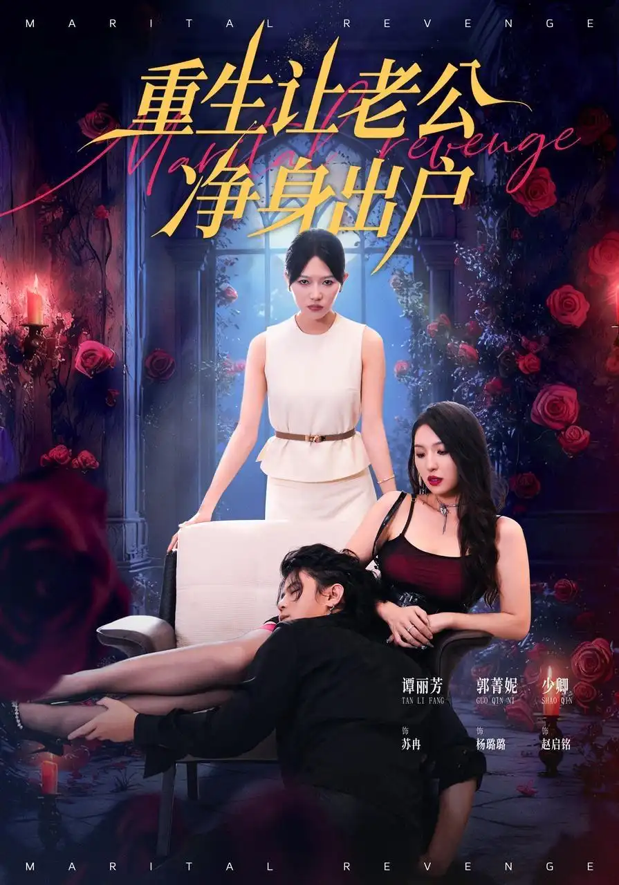 《重生让老公净身出户(42集》全集免费观看