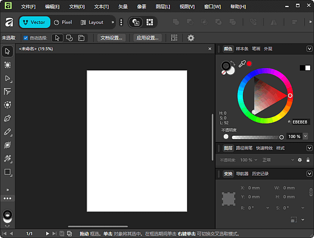 圖像編輯工具套件 | Canva Affinity v3.0.1.3808 中文破解版
