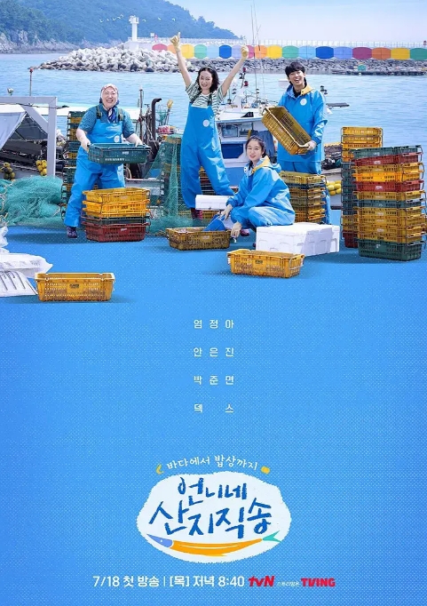 [夸克網(wǎng)盤]韓國真人秀《姐姐家的產(chǎn)地直送》（1-2季）（2024-2025）