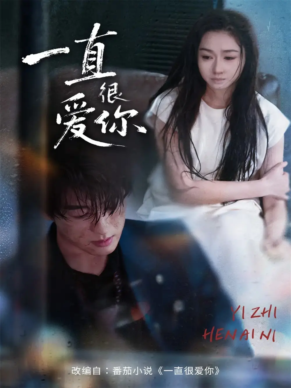 《一直很爱你（62集）陈景赫＆范祺》全集免费观看