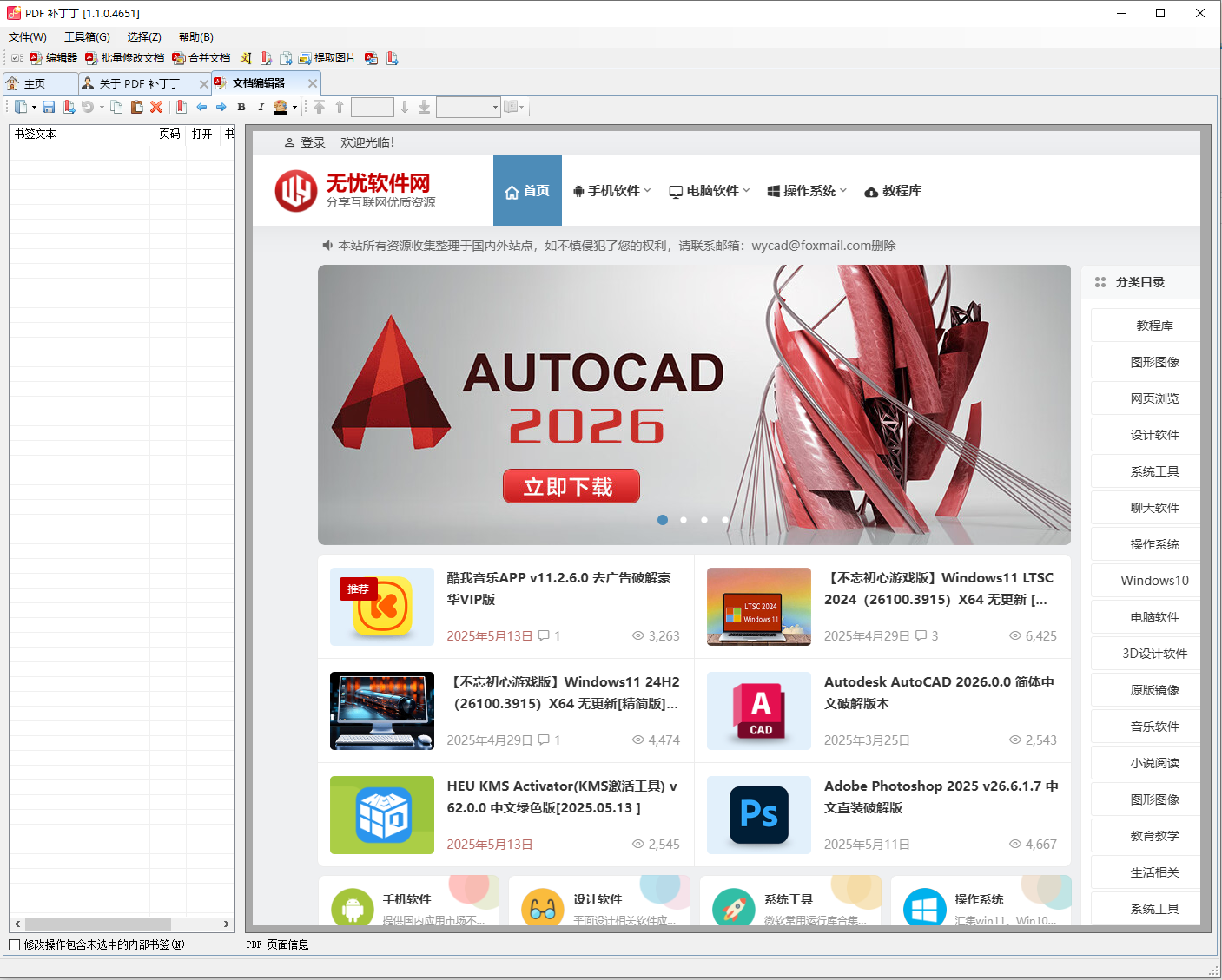 PDF修改工具 | PDF補(bǔ)丁丁PDFPatcher v1.1.3.4663 / 1.2.0.4693 Beta 中文綠色版