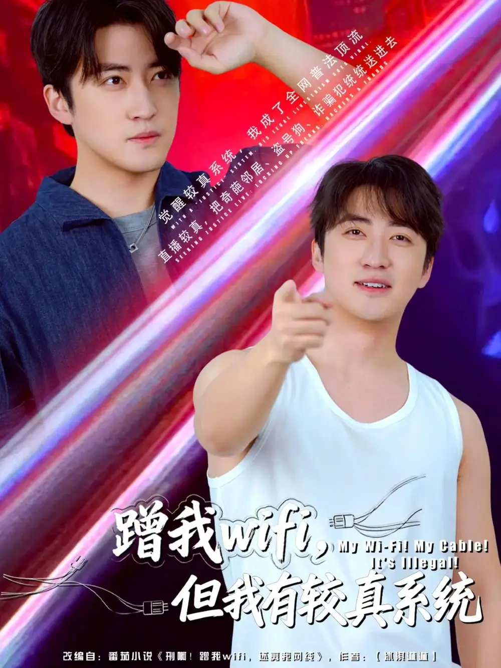 《蹭我wifi，但我有較真系統(tǒng)（77集）李巖松》全集免費(fèi)觀看