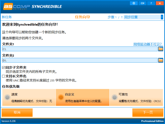 文件夾同步工具 | ASCOMP Synchredible Pro v9.004 中文綠色版