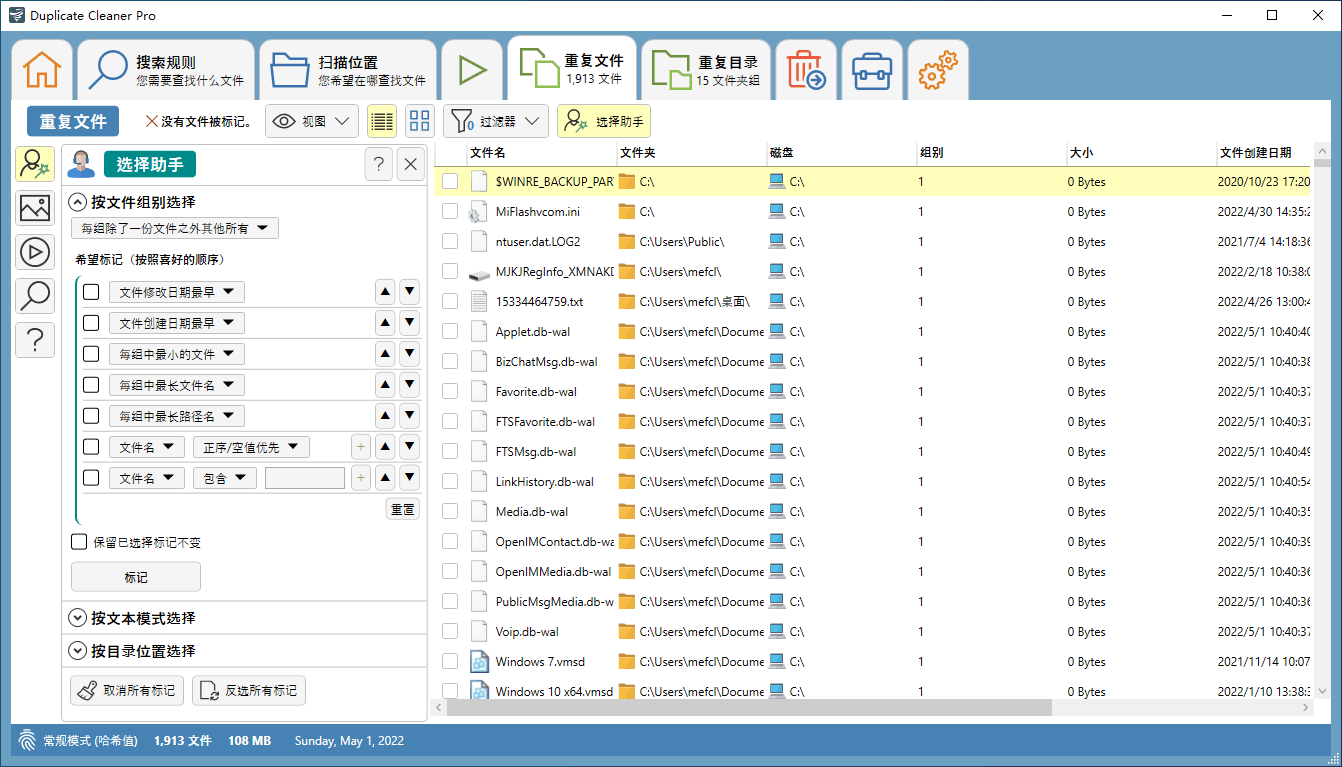 重復(fù)文件查找神器 | Duplicate Cleaner Pro v5.26.0 漢化破解版