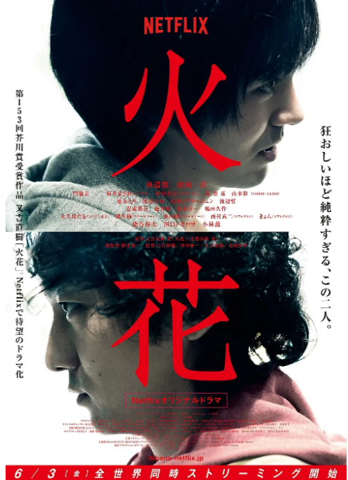 [夸克網(wǎng)盤][日劇]《火花》（2016）劇情 豆瓣9.2