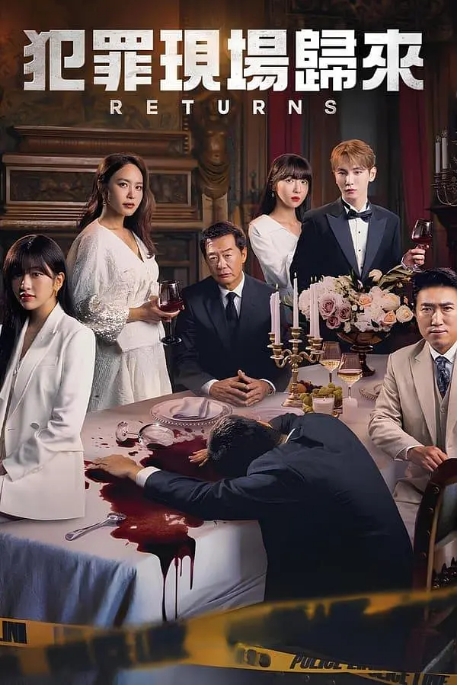 [夸克網(wǎng)盤]韓國真人秀《犯罪現(xiàn)場》（1-5季）（2014-2025）懸疑?/?犯罪?/?真人秀 豆瓣9.1