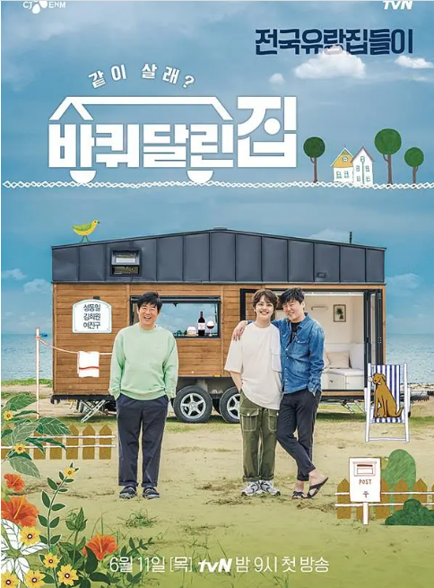 [夸克網(wǎng)盤]韓國(guó)真人秀《帶輪子的家》（1－5季）（2020－2025）豆瓣8.3