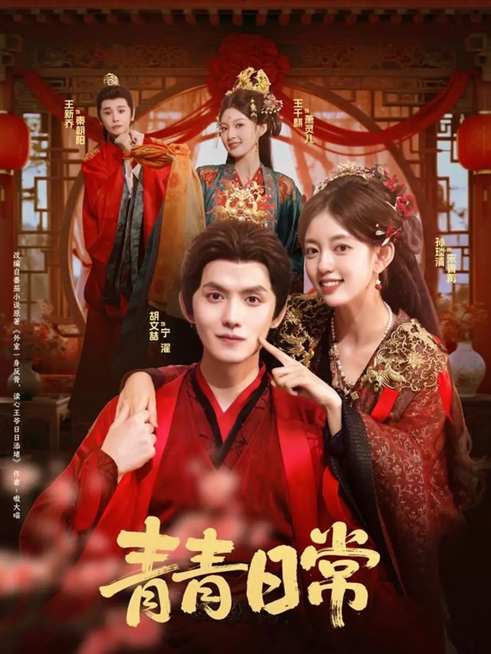 《青青日常（71集）胡文喆＆孫琰清》全集免費觀看