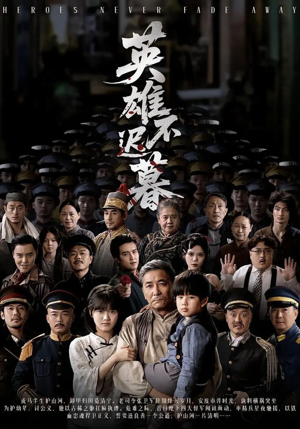 《英雄不遲暮（73集）張睿&李小朋》全集免費觀看