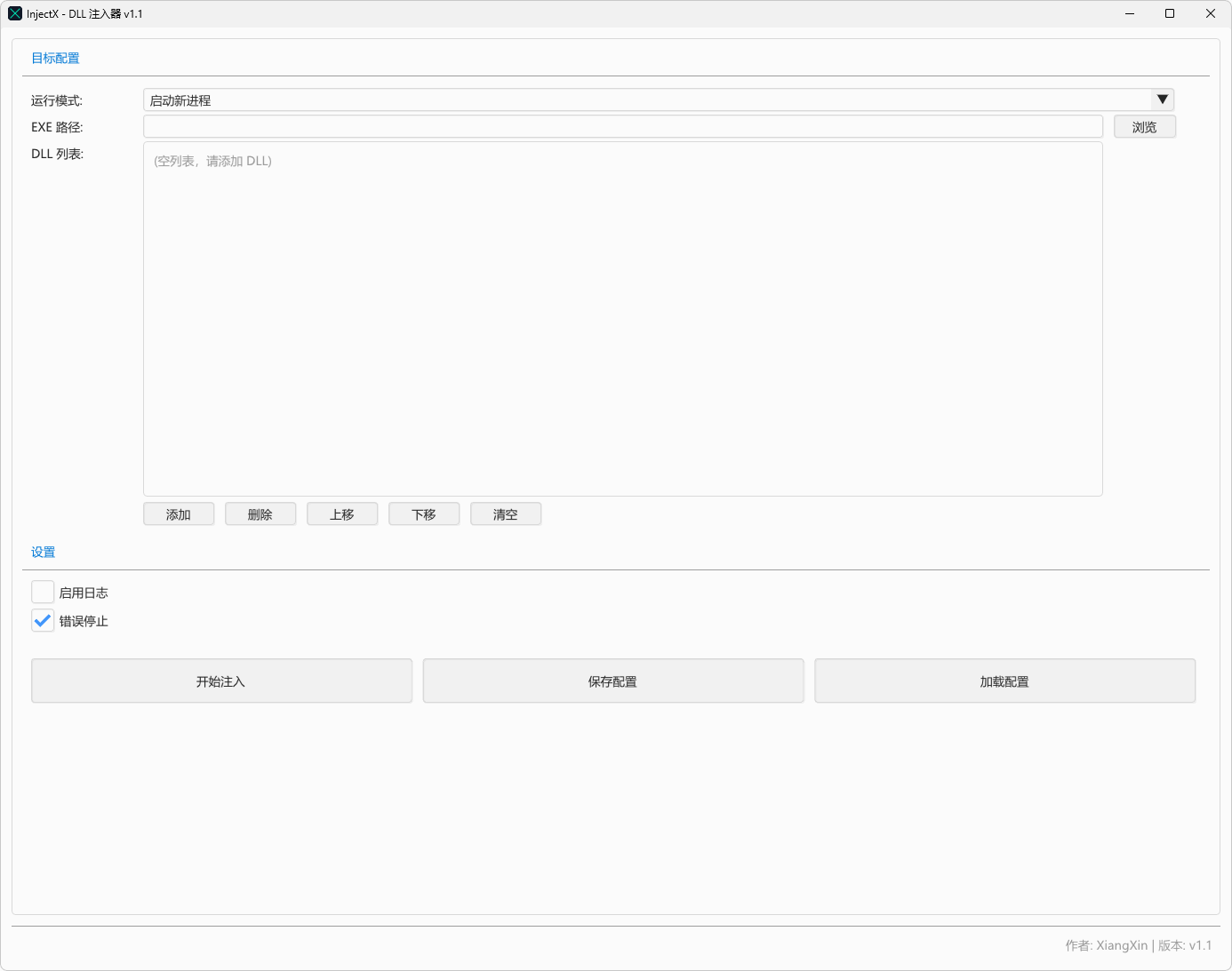 DLL注入器 | InjectX v1.8 中文綠色版