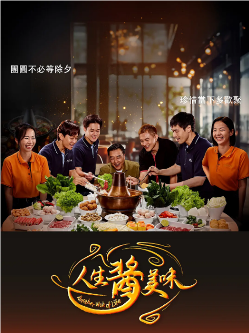 [夸克網盤]新加坡連續(xù)劇《人生醬美味》（2025）劇情?/?愛情?/?家庭?/?犯罪