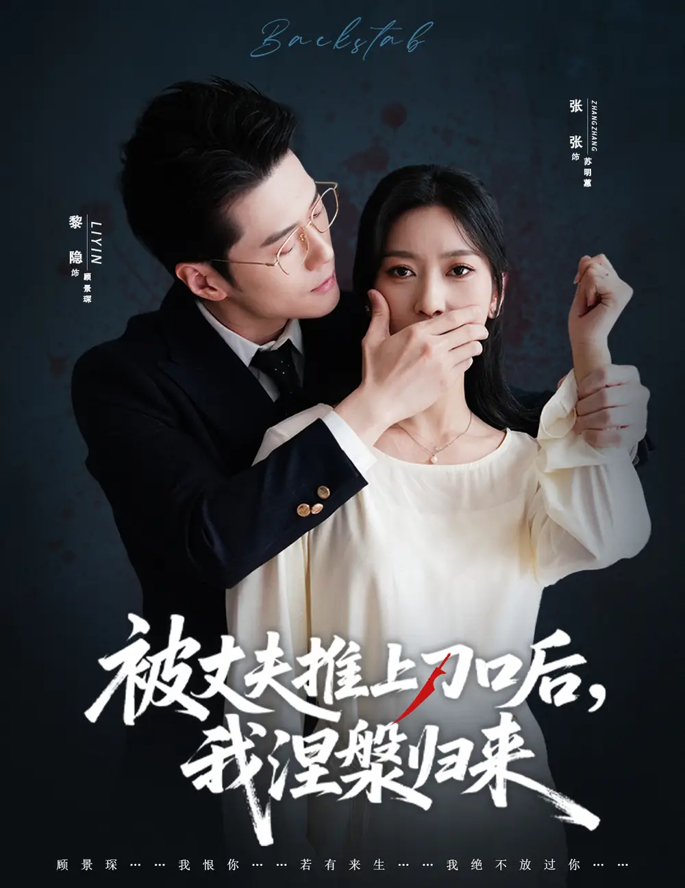 《復(fù)婚抱歉我只談判不談情＆被丈夫推上刀口后，我涅槃歸來（65集）》全集免費(fèi)觀看