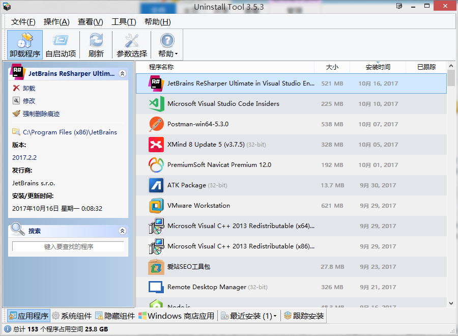 软件卸载工具 | Uninstall Tool v3.8.4 Build 5740 中文绿色破解版