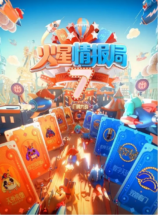 [夸克網(wǎng)盤]國內(nèi)綜藝 ?真人秀《火星情報局》（S1-S7/2016-2024）主演:?薛之謙?/?大張偉?/?楊迪?/?汪涵