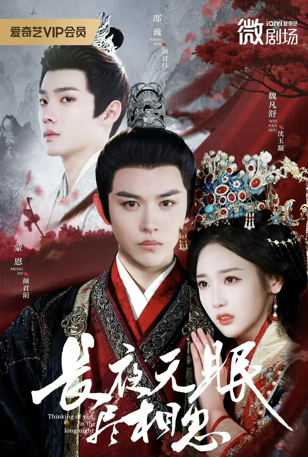 長(zhǎng)夜無(wú)眠盡相思（74集）