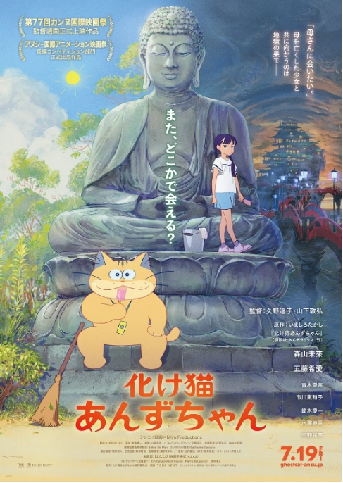 [夸克網(wǎng)盤]日本動(dòng)漫電影《貓妖小杏》（2024）動(dòng)畫?/?奇幻 豆瓣7.3