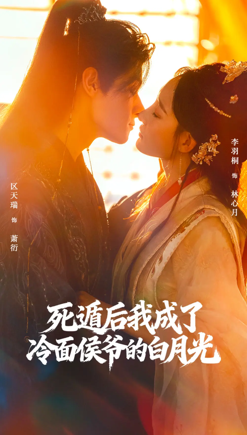 《死遁后我成了冷面侯爷的白月光(73集》全集免费观看