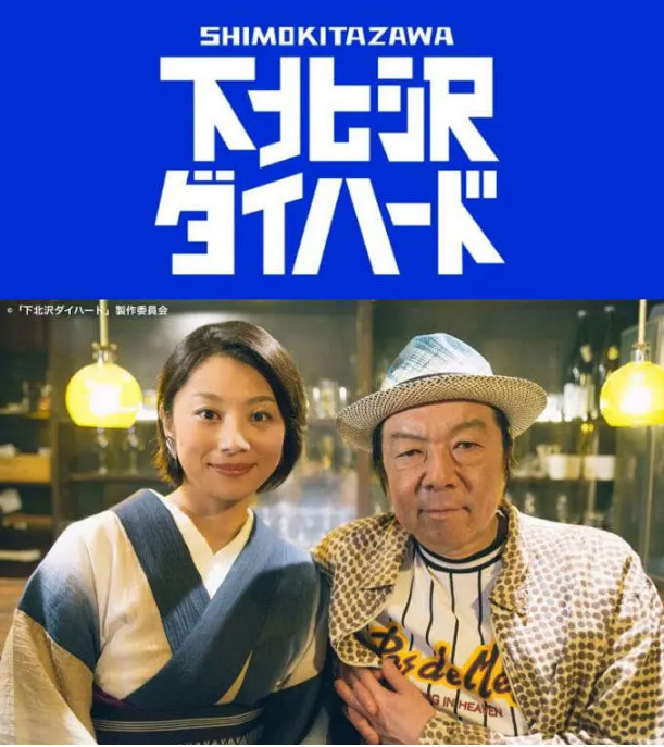 [夸克網(wǎng)盤][日劇]《下北澤之人生最糟的一天》（2017）劇情 豆瓣7.8