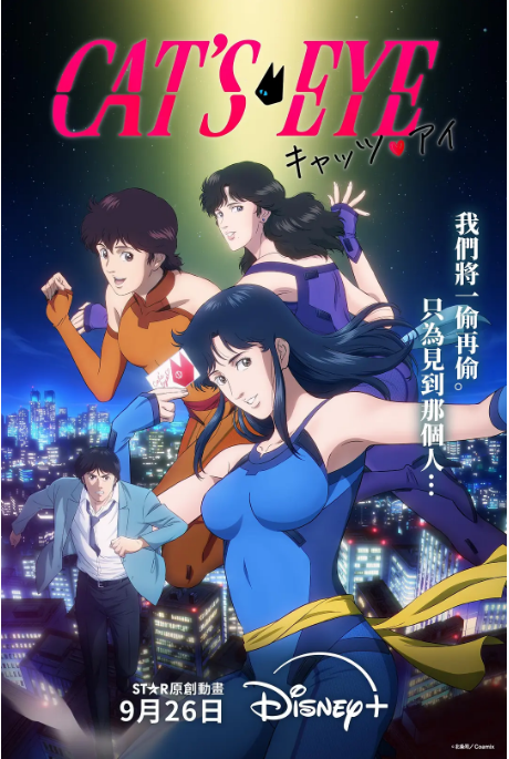 [夸克網(wǎng)盤][日劇]動漫《貓眼》（2025）動作?/?動畫