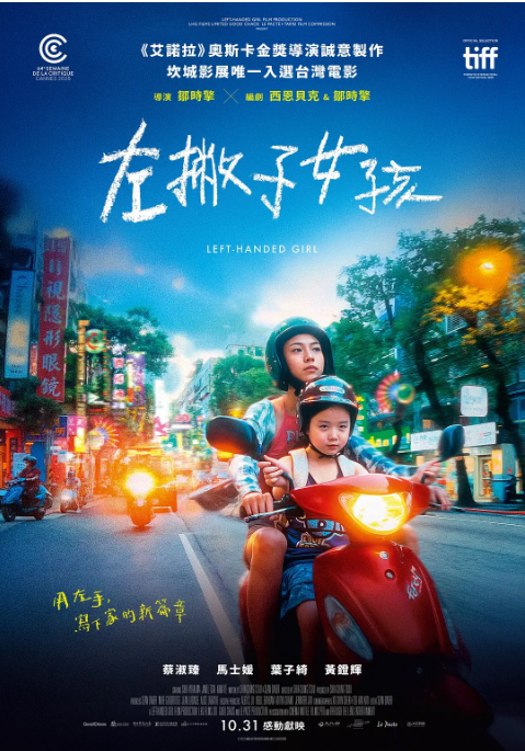 [夸克網(wǎng)盤][百度網(wǎng)盤]臺灣電影《左撇子女孩》（2025）劇情 豆瓣7.2