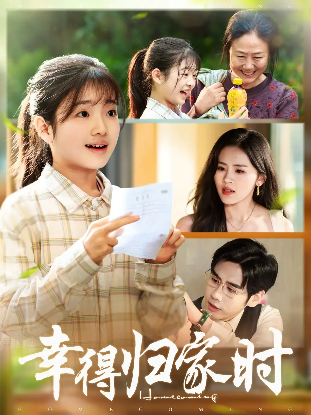 《幸得歸家月圓時(45集)鸝蔓&秦毅》全集免費觀看