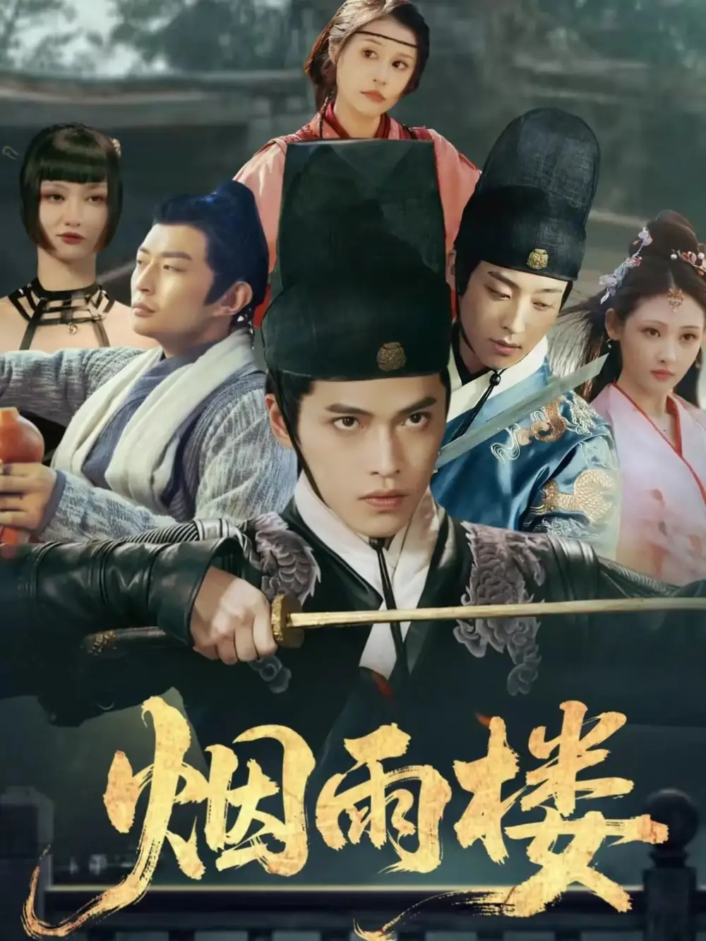 《煙雨樓(76集)》全集免費(fèi)觀看