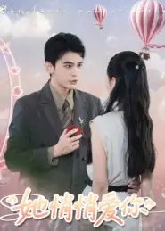 《她悄悄愛你(46集)李爾迪&管欣怡》全集免費觀看