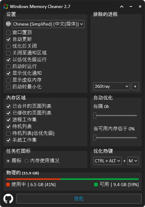 內(nèi)存優(yōu)化清理軟件 | Windows Memory Cleaner v3.0.4 中文綠色版